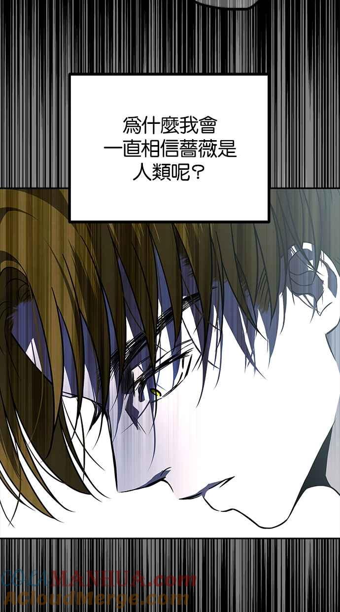 陷阱 第181话 蔷薇。 第57页