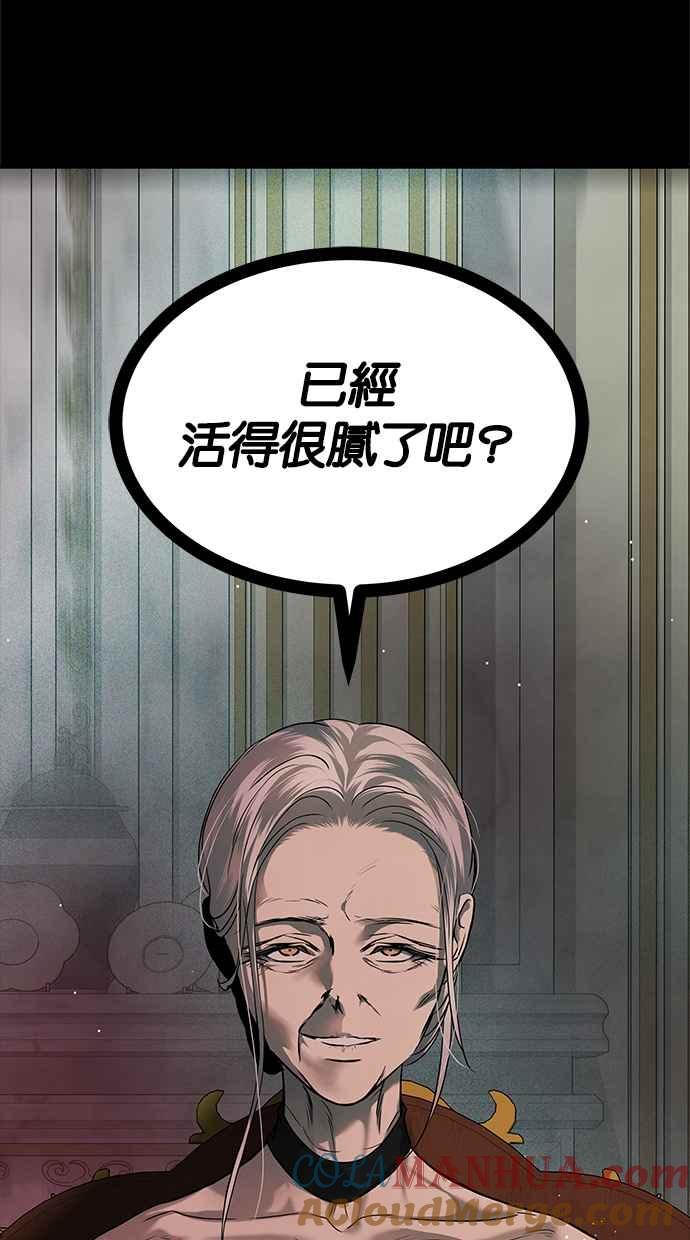 陷阱 第181话 蔷薇。 第73页