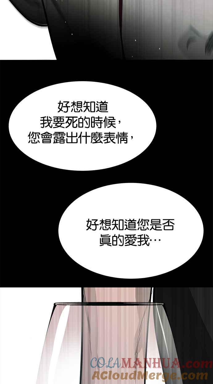 陷阱 第181话 蔷薇。 第77页