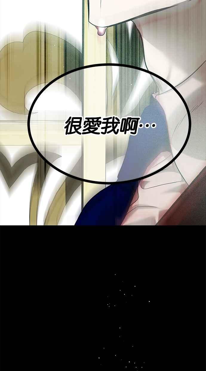 陷阱 第181话 蔷薇。 第82页