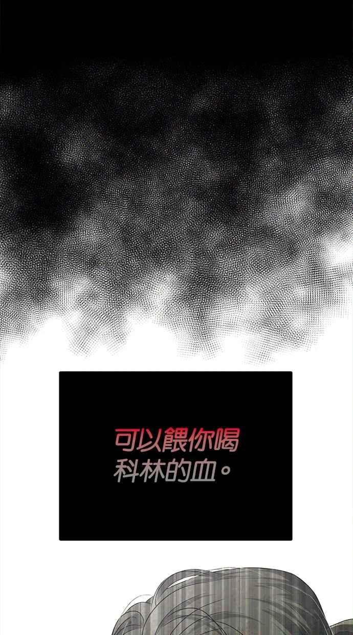 陷阱 第181话 蔷薇。 第70页