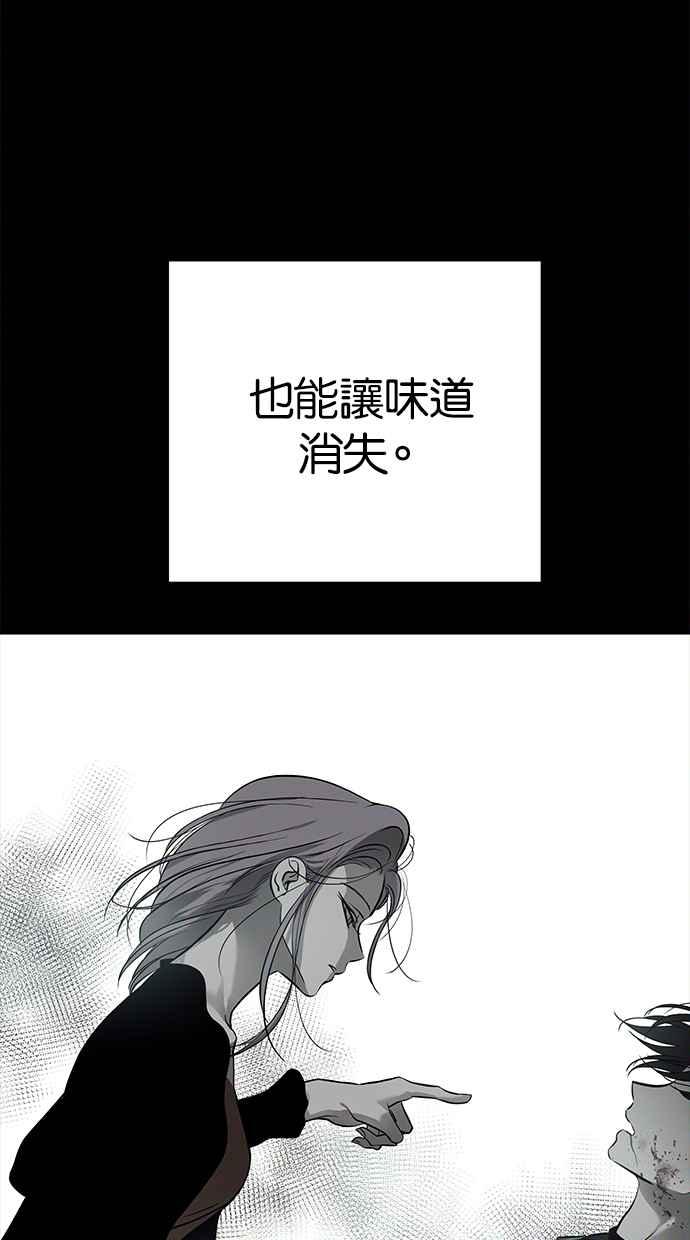 陷阱 第181话 蔷薇。 第68页