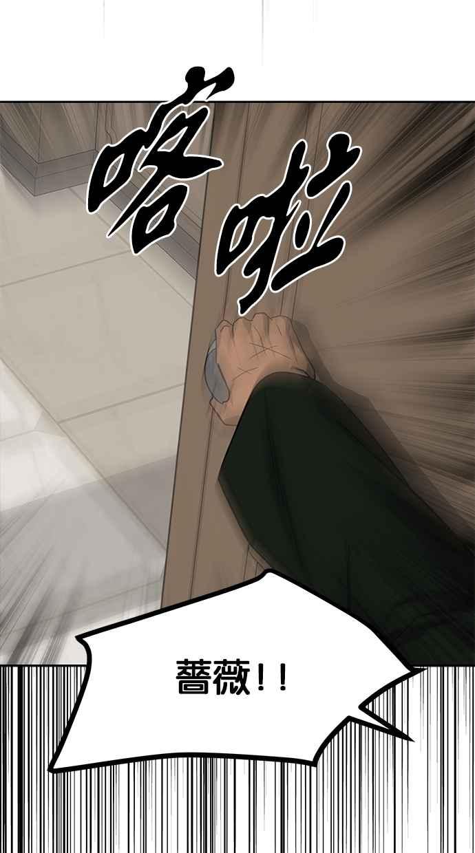 陷阱 第182话 第71页
