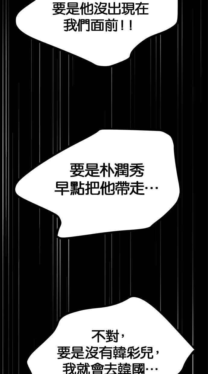 陷阱 第182话 第88页