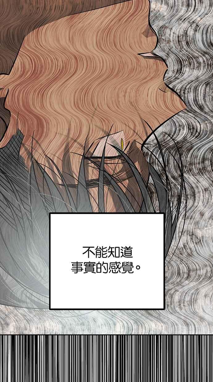 陷阱 第182话 第40页