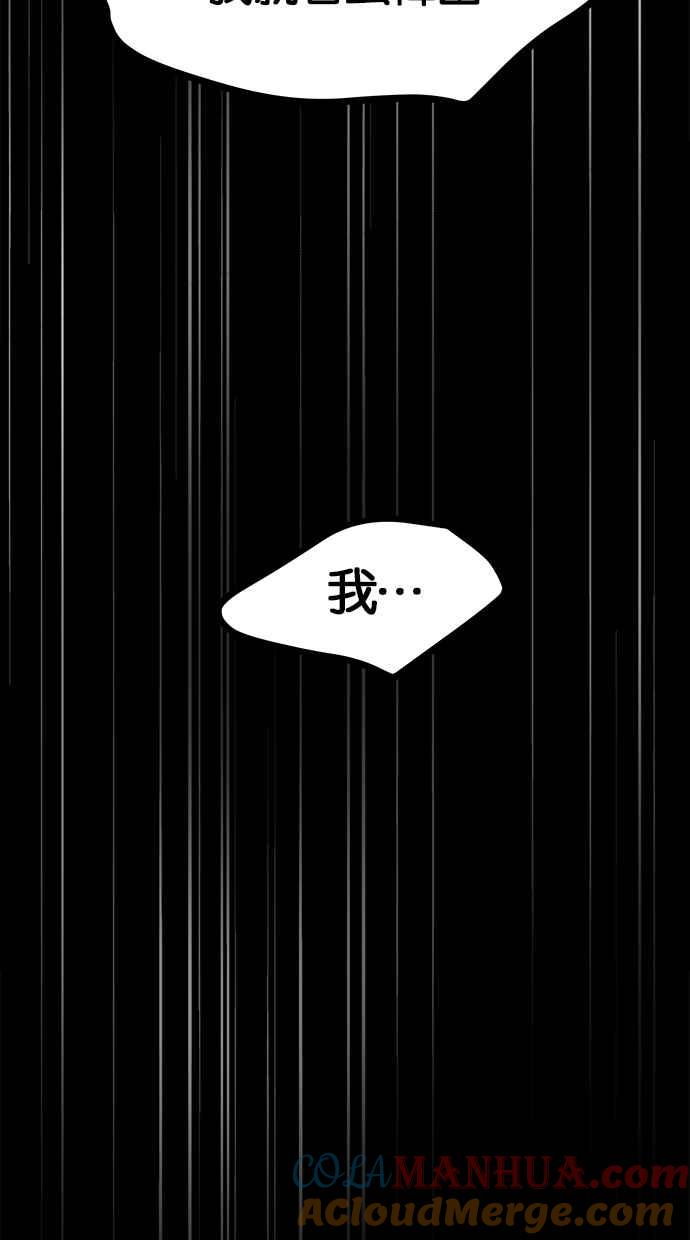 陷阱 第182话 第89页