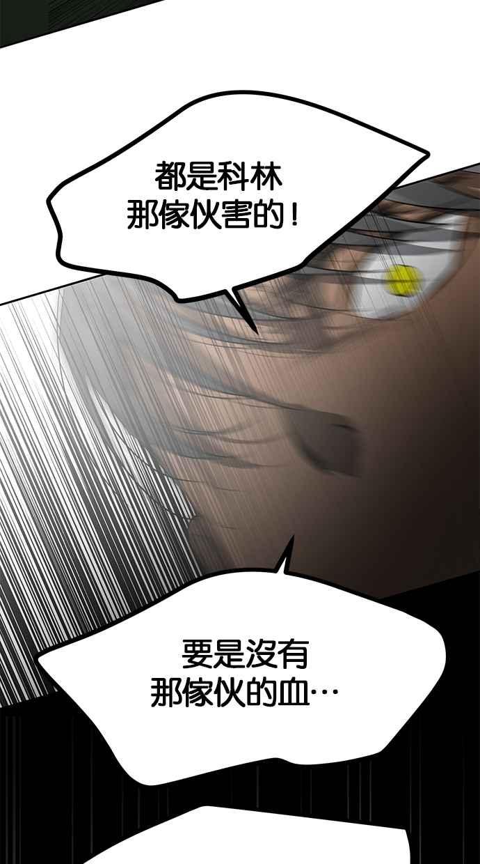 陷阱 第182话 第87页