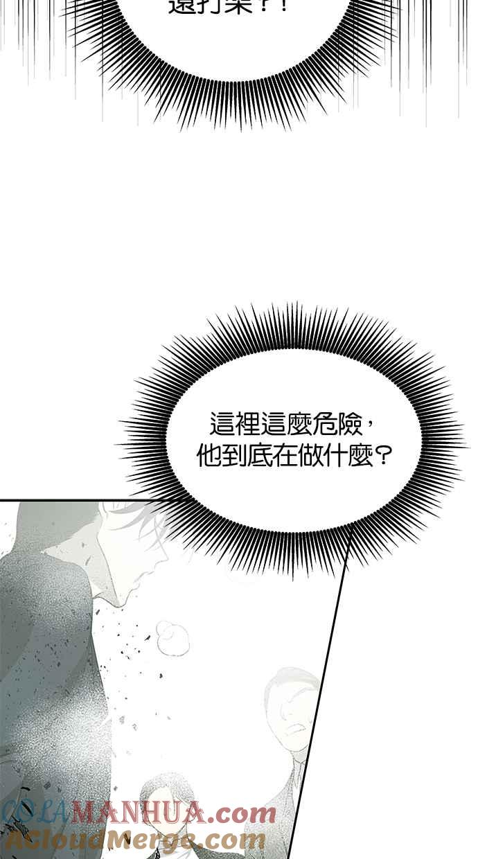 陷阱 第183话 第81页