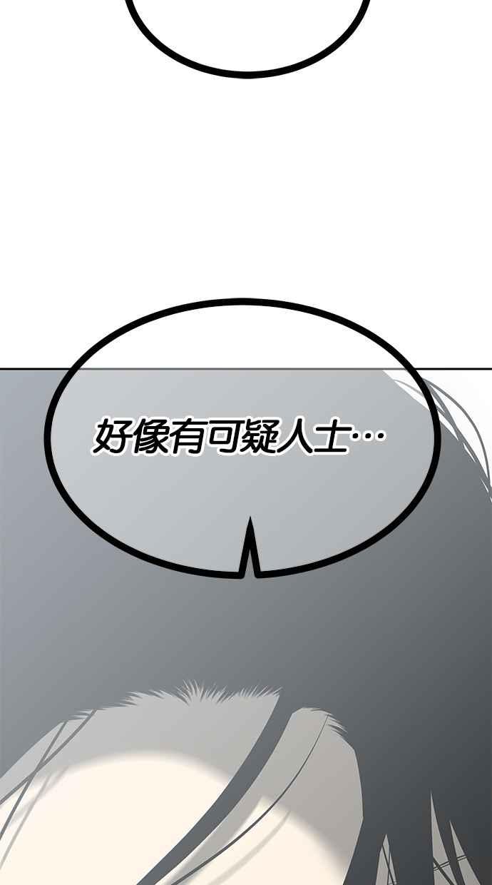 陷阱 第183话 第24页
