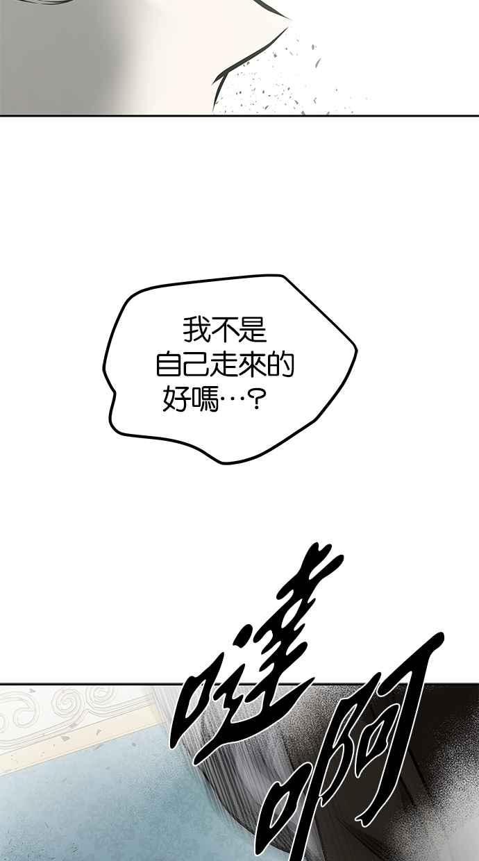 陷阱 第183话 第75页