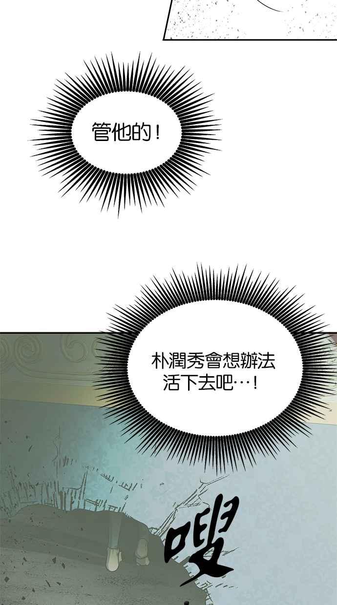 陷阱 第183话 第83页
