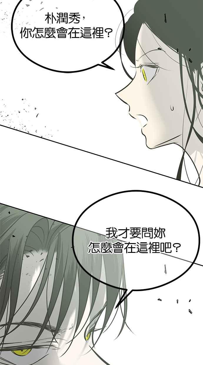 陷阱 第183话 第74页