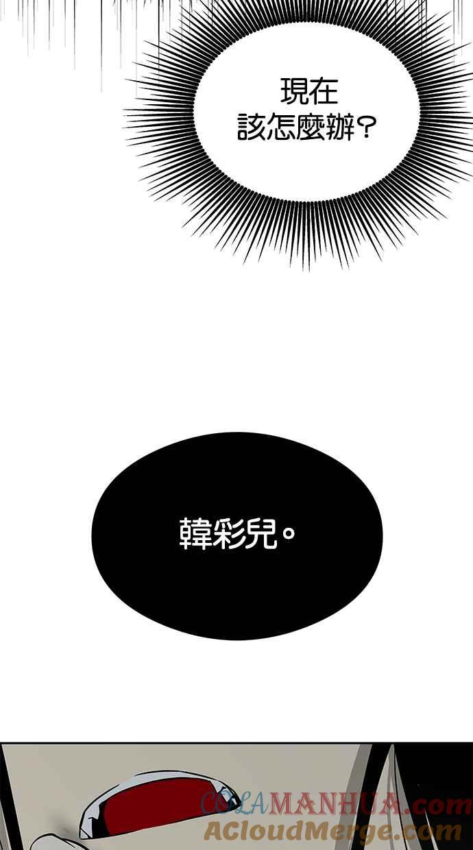 陷阱 第183话 第101页