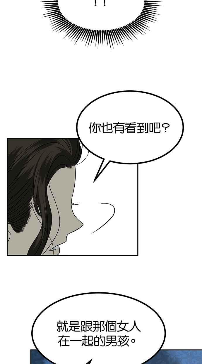 陷阱 第183话 第16页