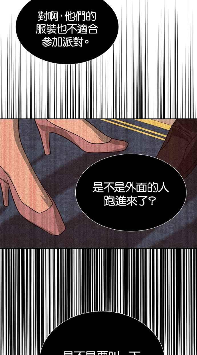 陷阱 第183话 第20页