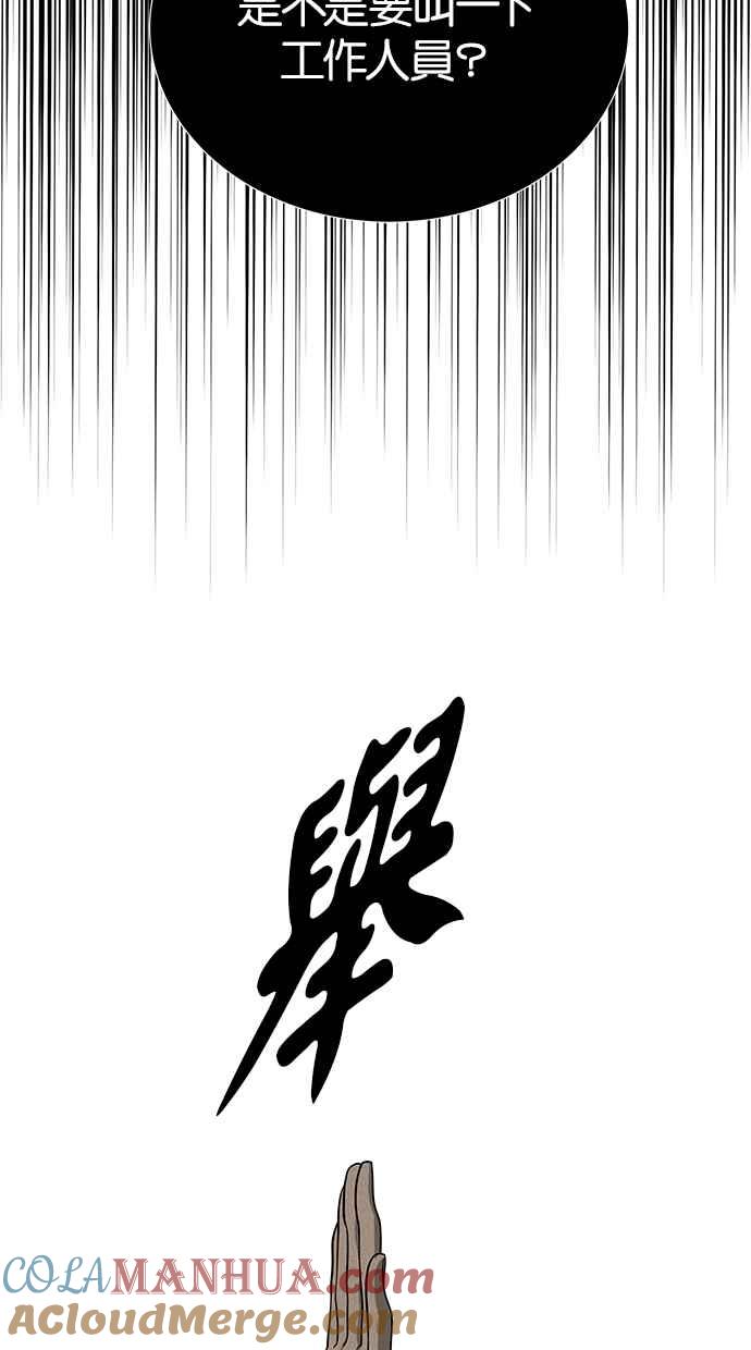 陷阱 第183话 第21页