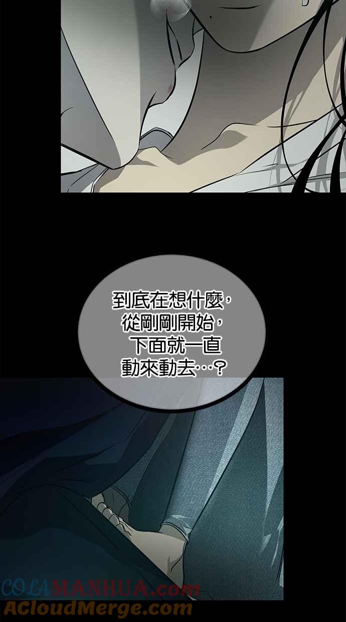 陷阱 第184话 第73页