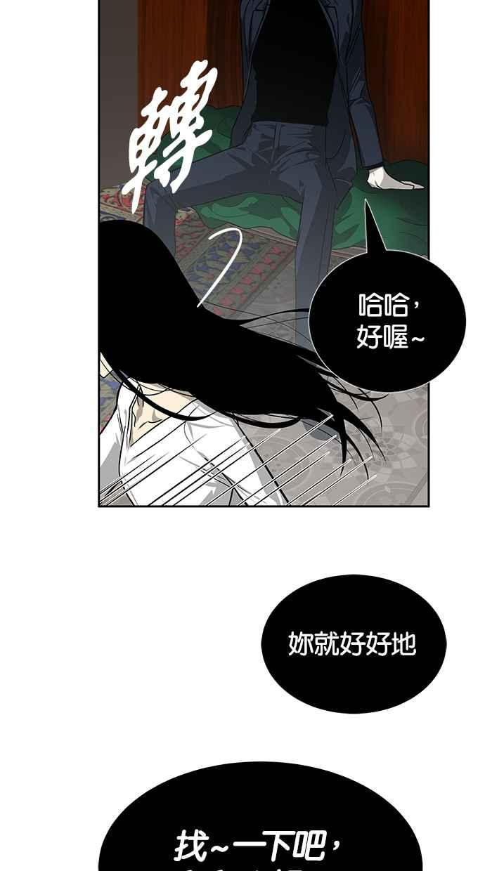 陷阱 第184话 第91页