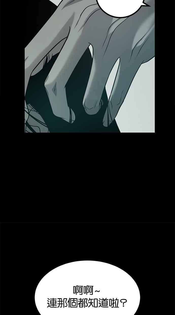 陷阱 第184话 第31页