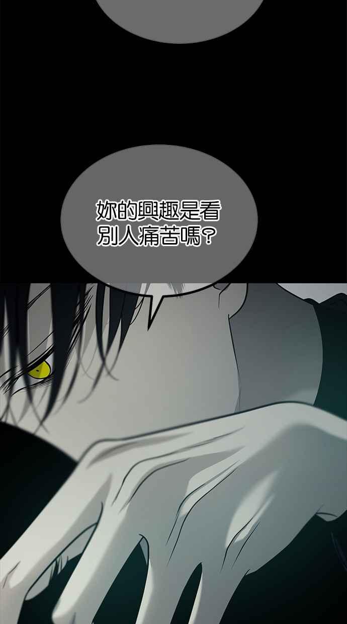 陷阱 第184话 第28页