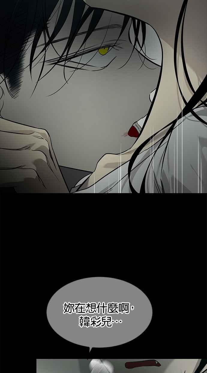 陷阱 第184话 第72页