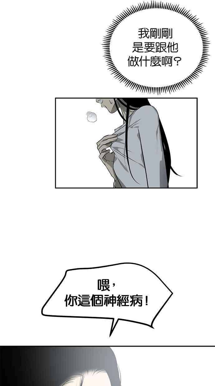陷阱 第184话 第86页