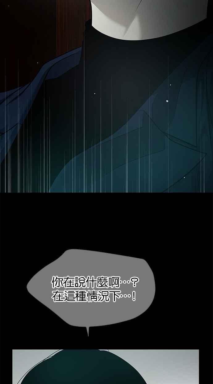 陷阱 第184话 第51页