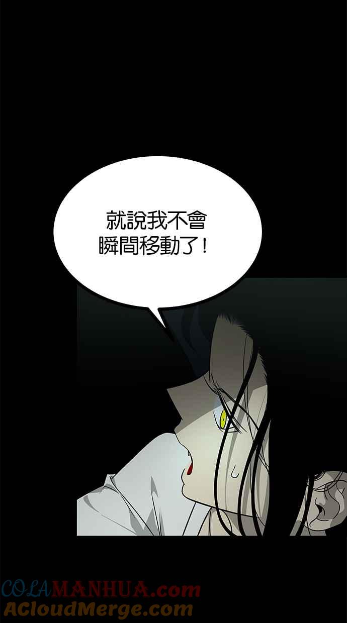 陷阱 第184话 第9页
