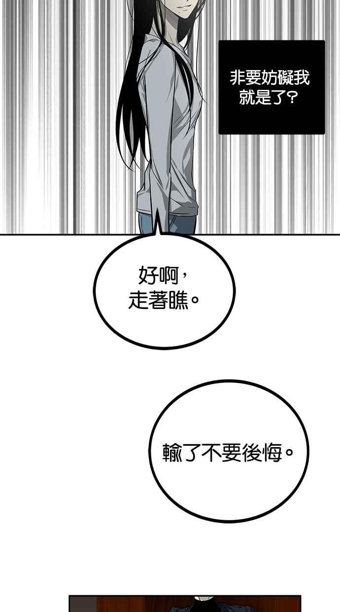 陷阱 第184话 第90页