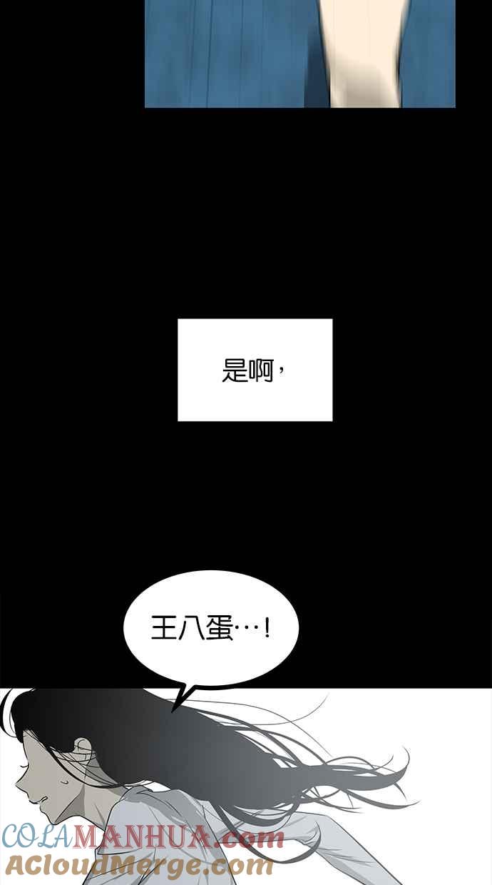 陷阱 第184话 第97页