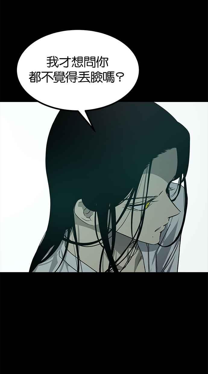 陷阱 第184话 第20页