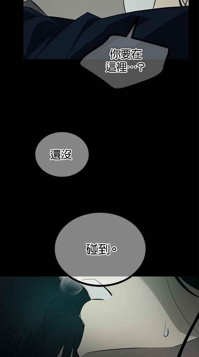 陷阱 第184话 第71页