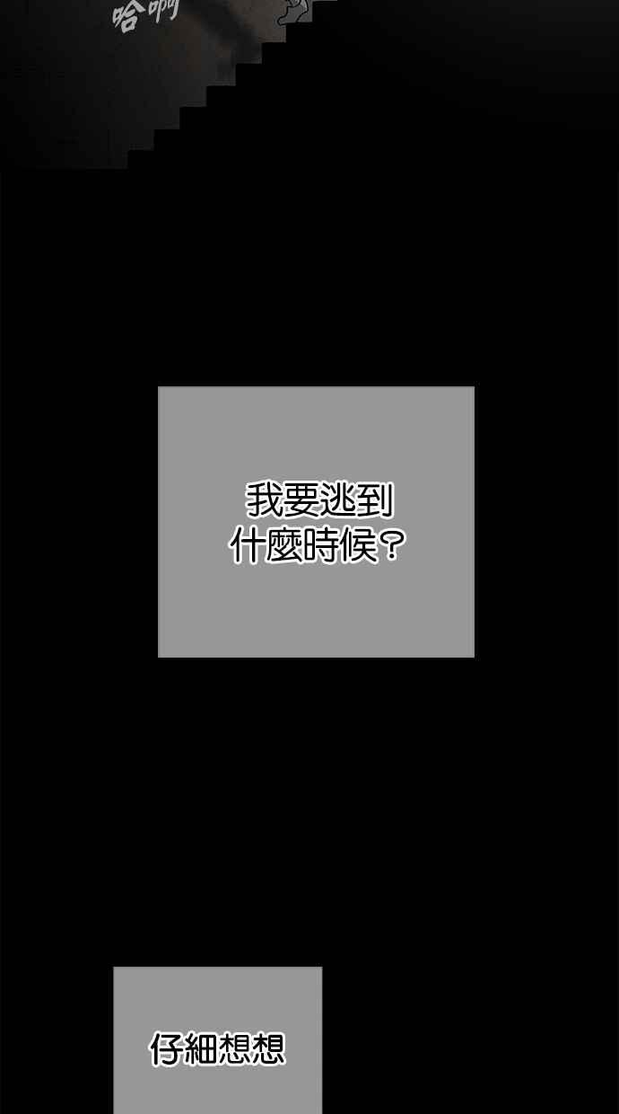 陷阱 第185话 第6页