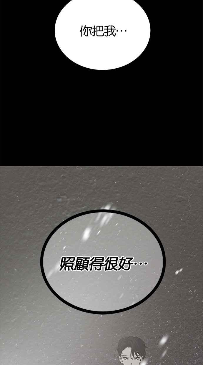 陷阱 第185话 第76页
