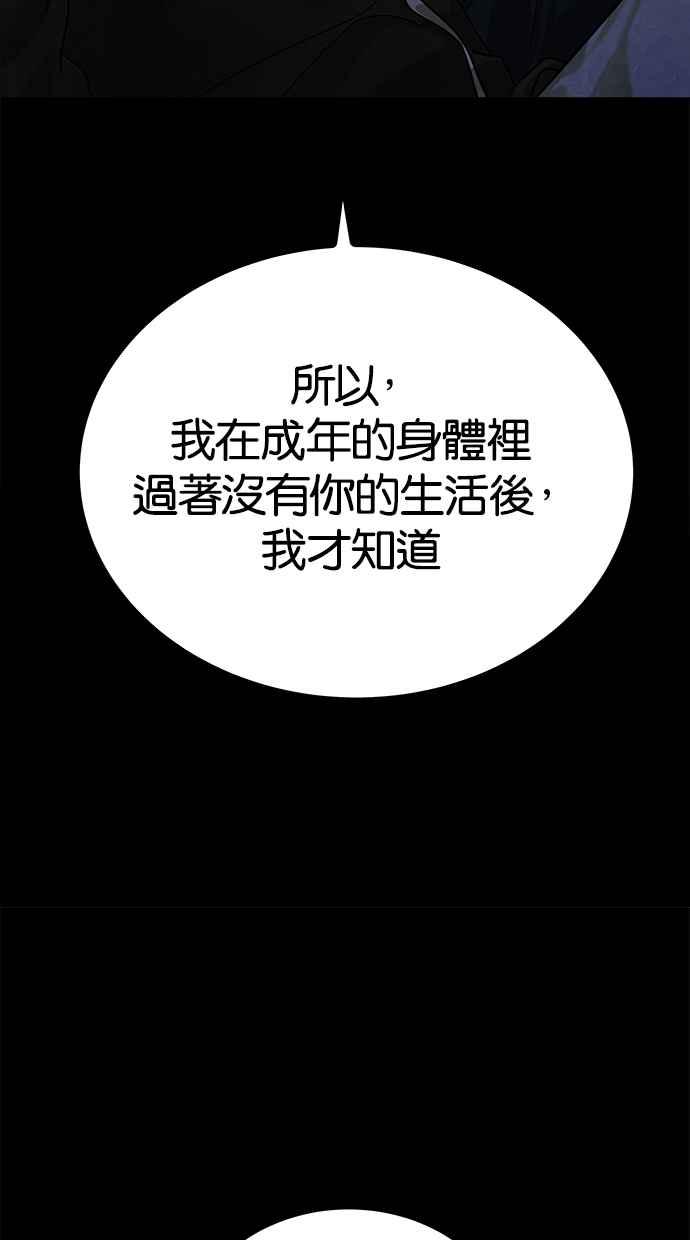 陷阱 第185话 第75页