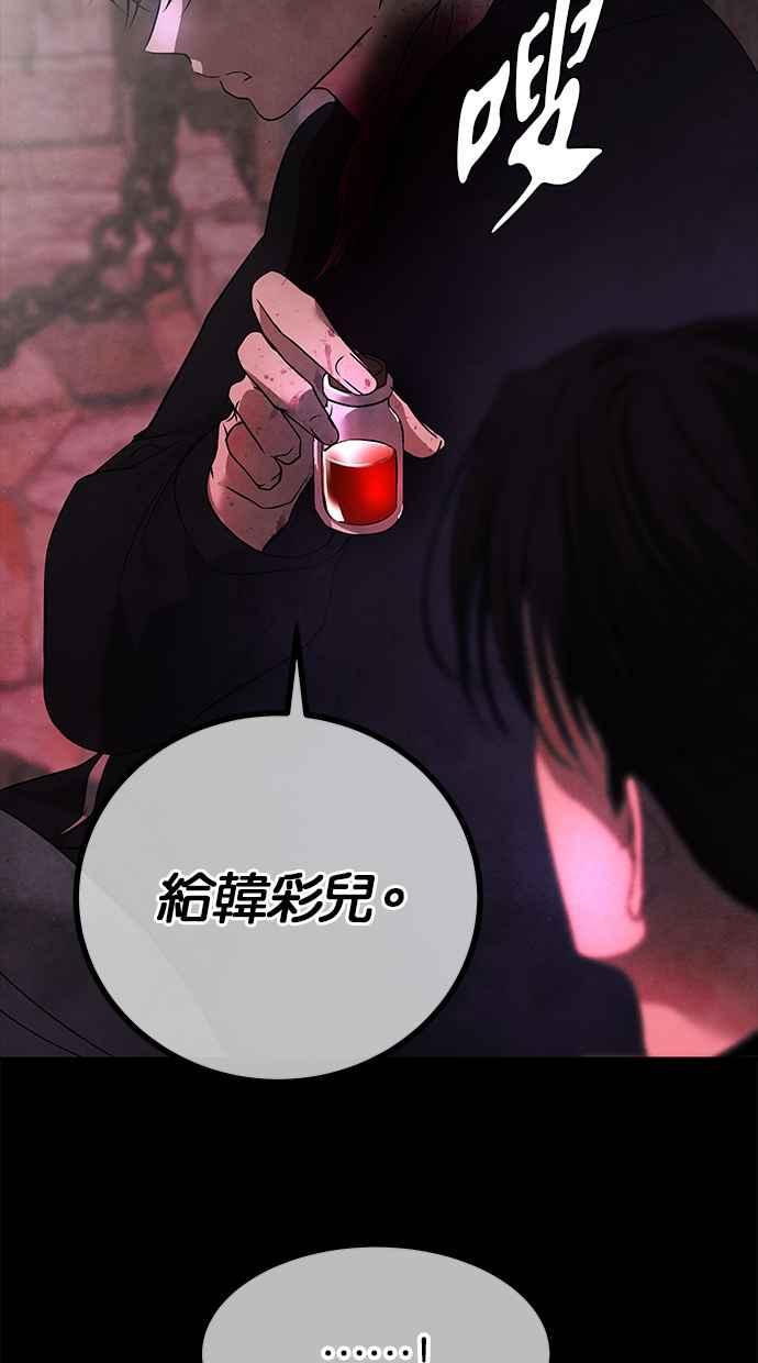 陷阱 第185话 第110页