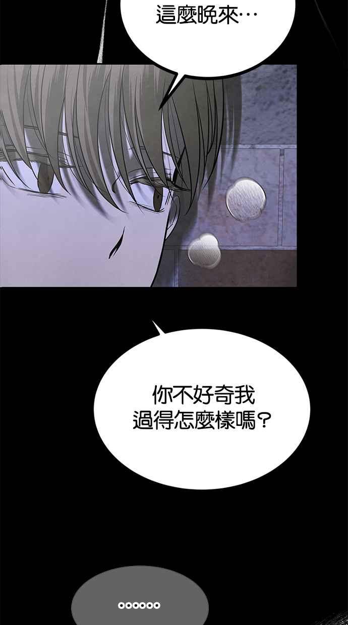 陷阱 第185话 第72页