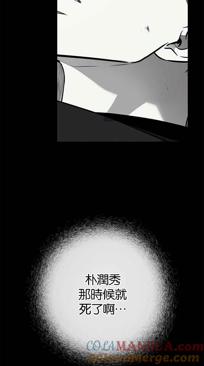 陷阱 第185话 第45页