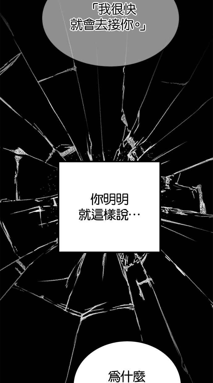 陷阱 第185话 第71页
