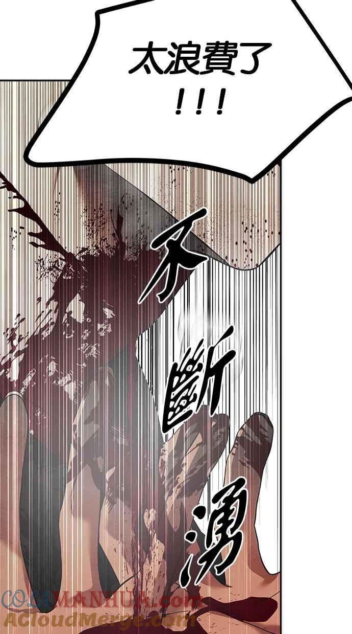 陷阱 第185话 第29页