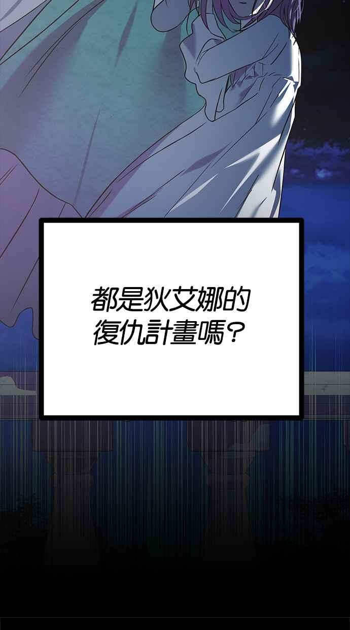 陷阱 第186话 第104页