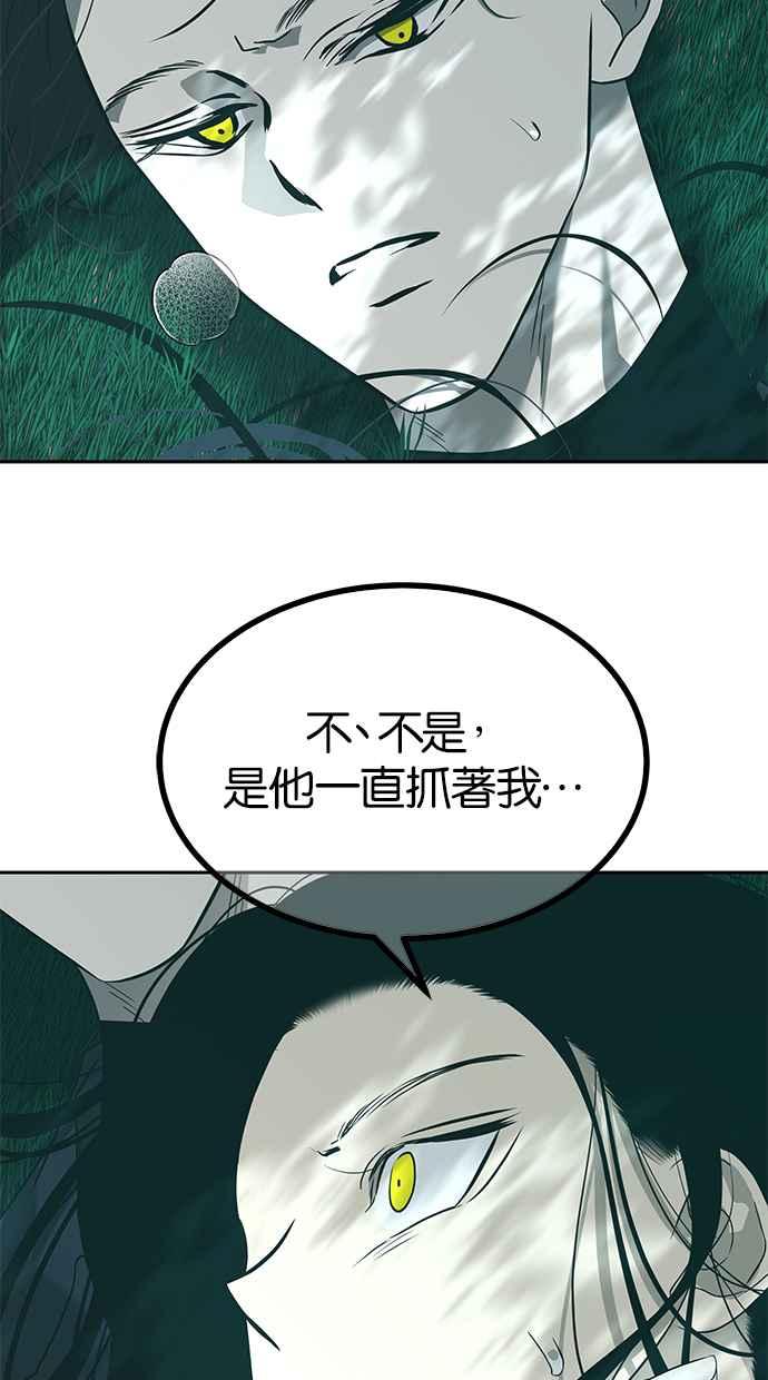 陷阱 第186话 第68页