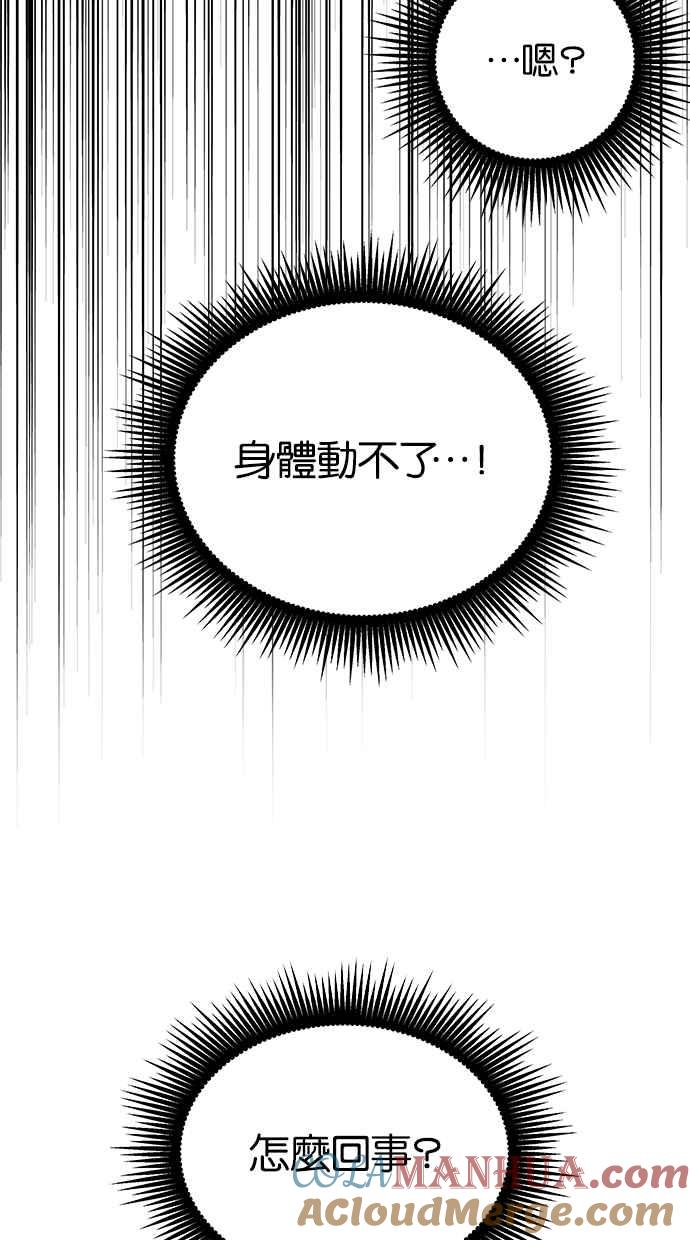 陷阱 第186话 第73页