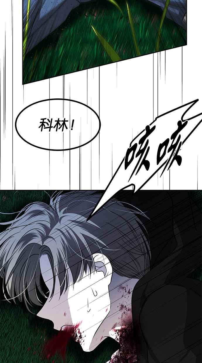 陷阱 第186话 第88页