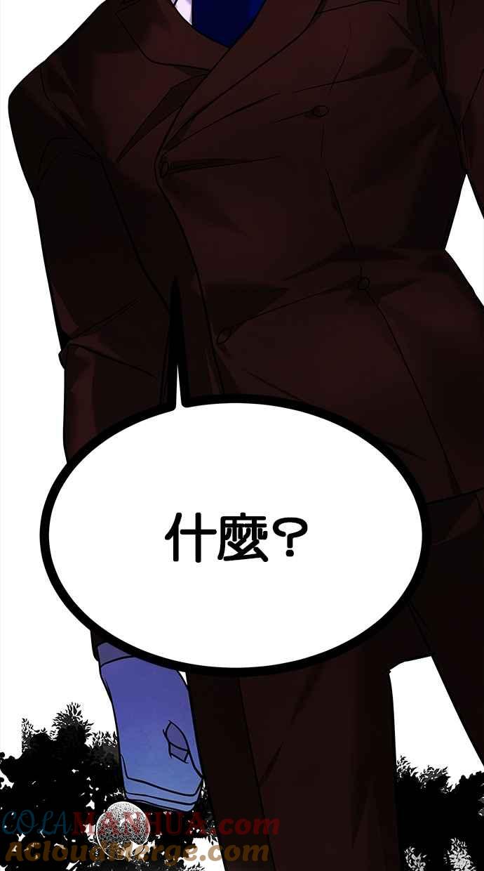 陷阱 第186话 第97页