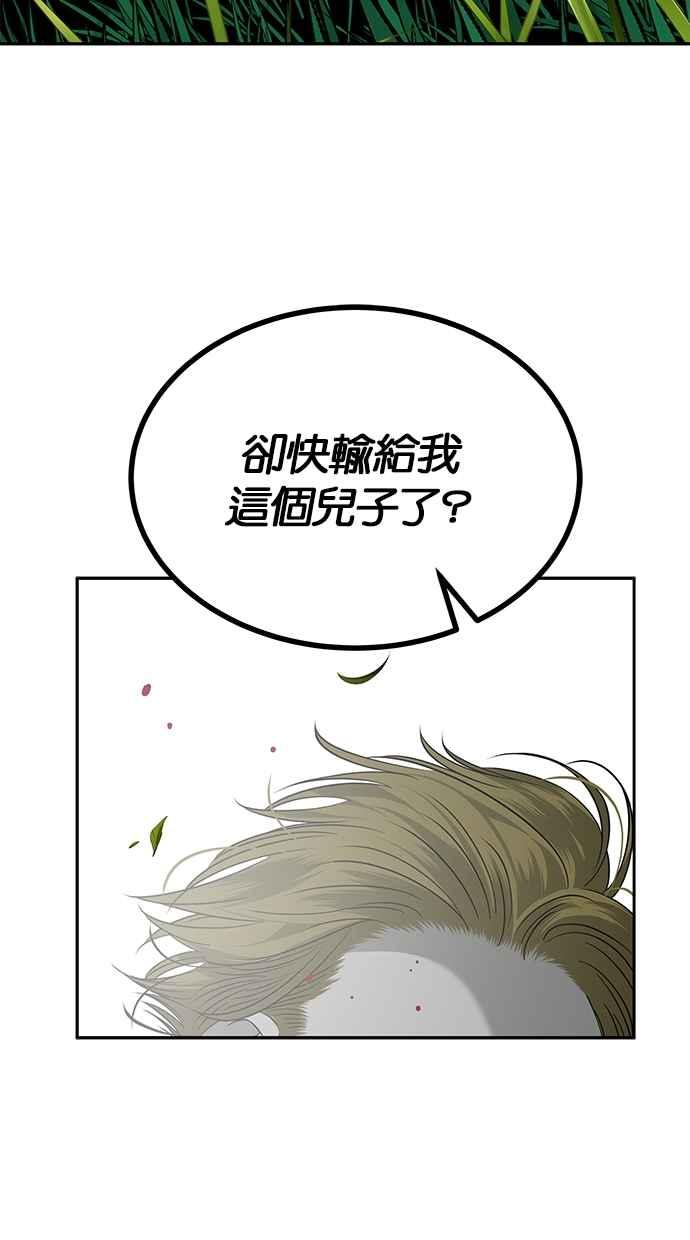 陷阱 第187话 第83页