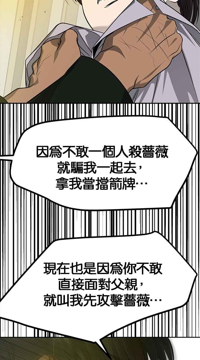 陷阱 第187话 第28页