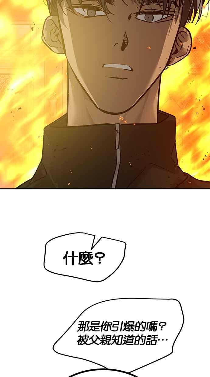 陷阱 第187话 第20页