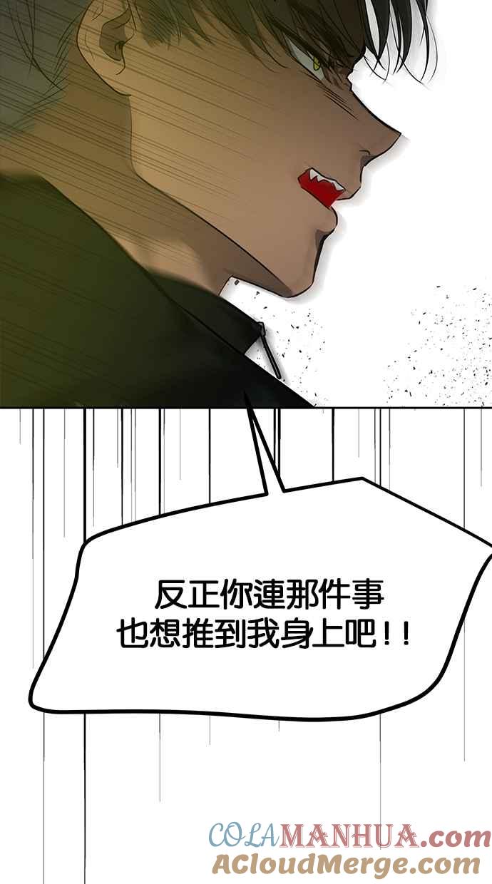 陷阱 第187话 第29页