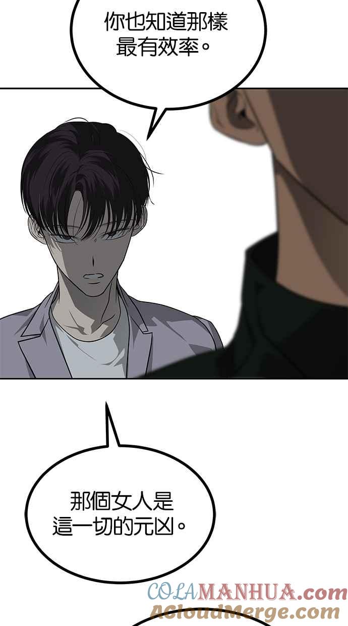 陷阱 第187话 第25页